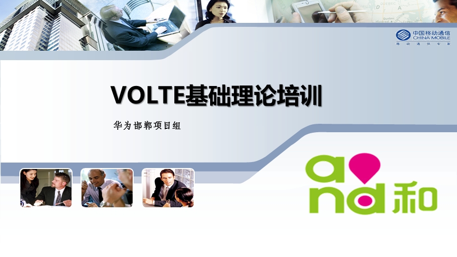 volte基本信令流程201512.ppt_第1页