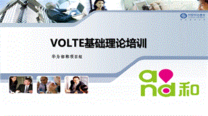 volte基本信令流程201512.ppt