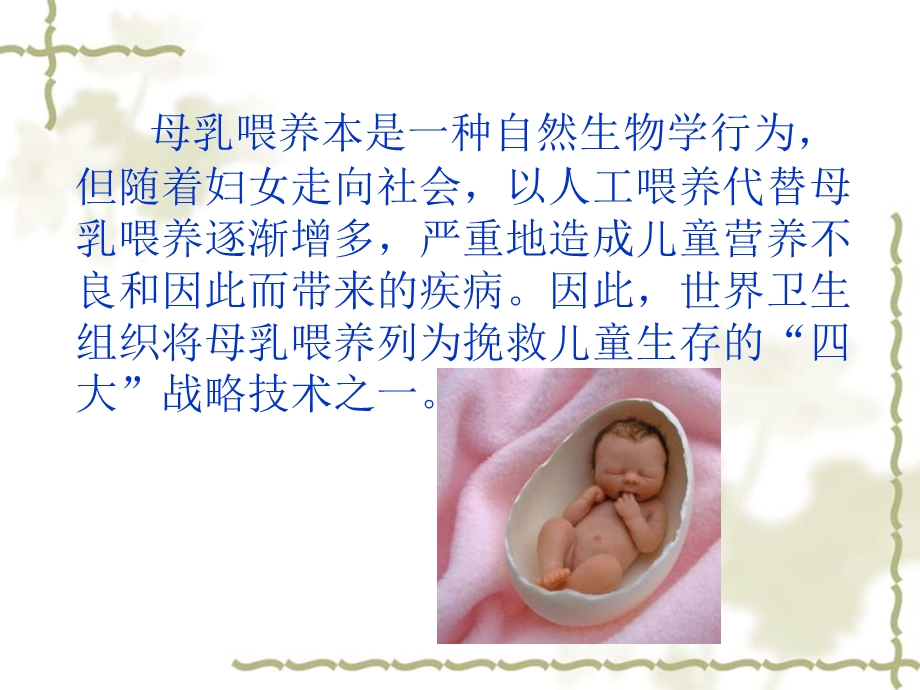 爱婴医院___母乳喂养.ppt_第3页