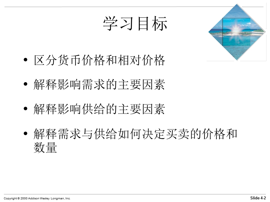 经济学(第5版)_迈克尔·帕金著_梁小民译_第4章_需求与供给.ppt_第2页