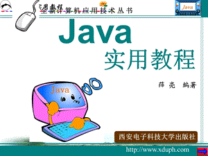 361_3875463_经典JAVA教程(入门到精通).ppt