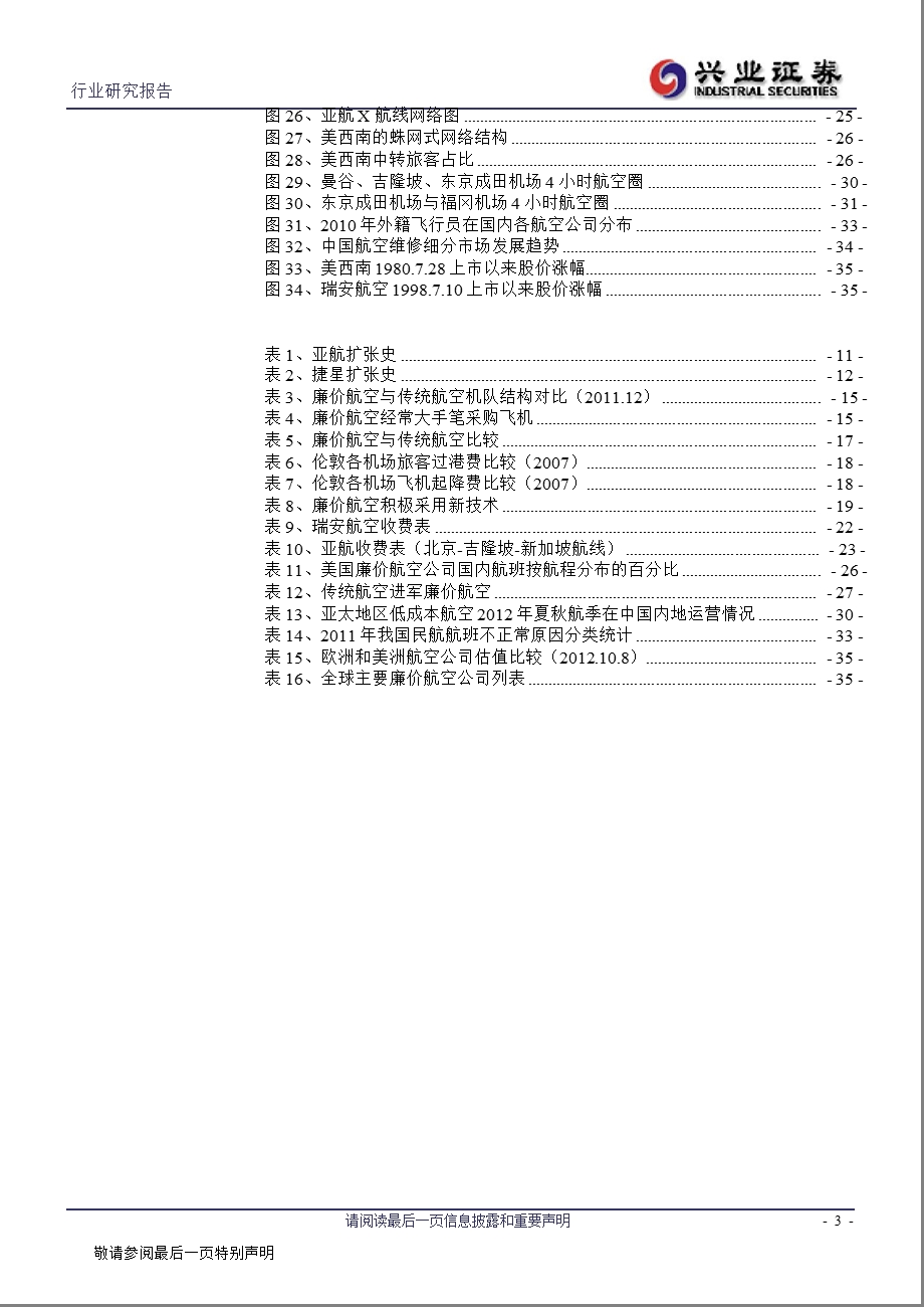 廉价航空：百花齐放方能春色满园-2012-10-18.ppt_第3页