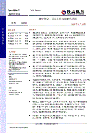 廉价航空：百花齐放方能春色满园-2012-10-18.ppt