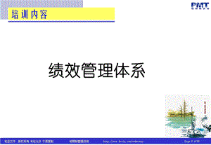 绩效考核体系理论培训(1).ppt