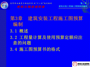 建筑安装工程预算 安装工程施工图预算编制培训资料 PPT.ppt