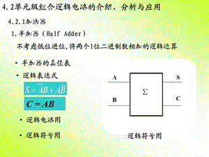 数电中规模加法器(1).ppt