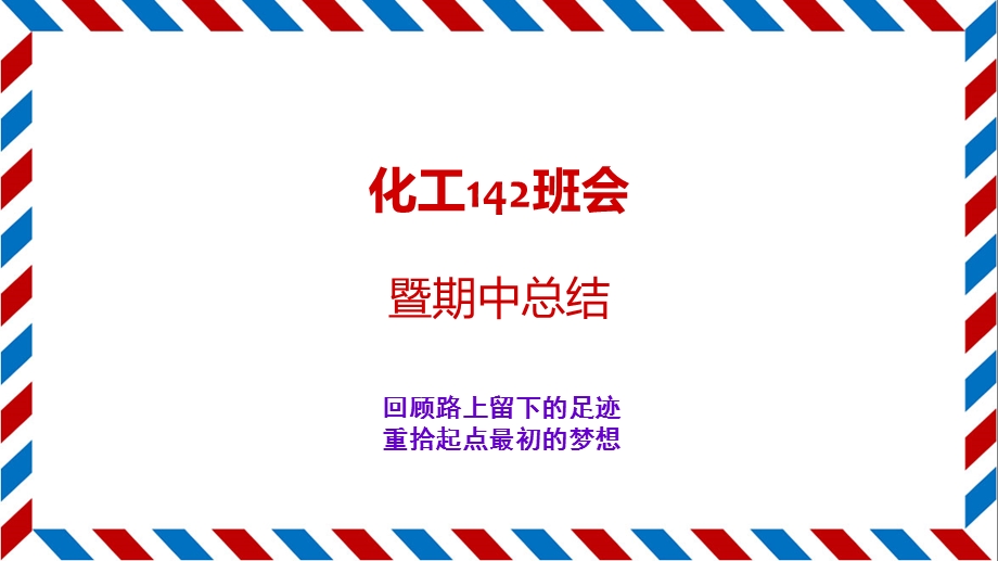 班级期中总结PPT(2).ppt_第1页