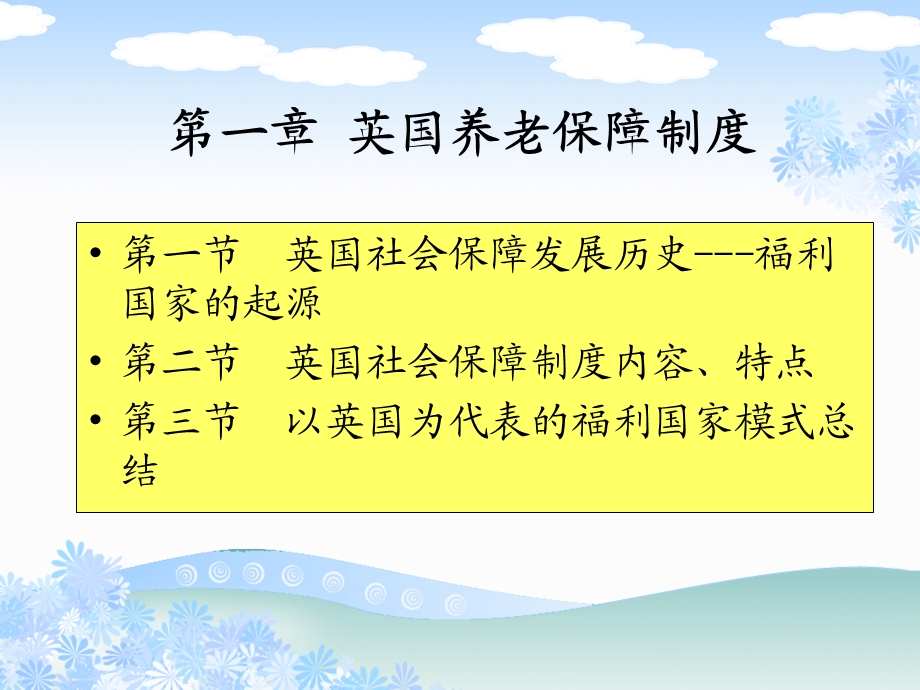 226_4997547_第一章英国社会保障制度.ppt_第2页