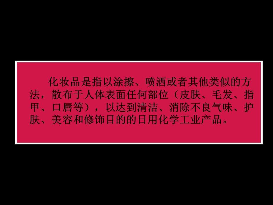 化妆品市场分析报告(1).ppt_第2页