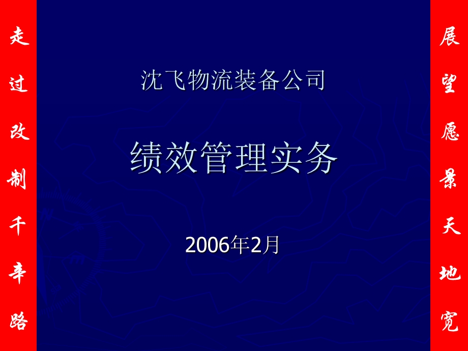 绩效管理培训(1).ppt_第1页