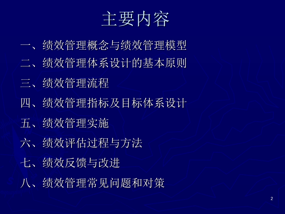 绩效管理培训(1).ppt_第2页