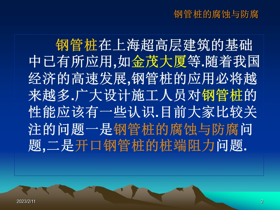 钢管桩的腐蚀与防腐.ppt_第2页