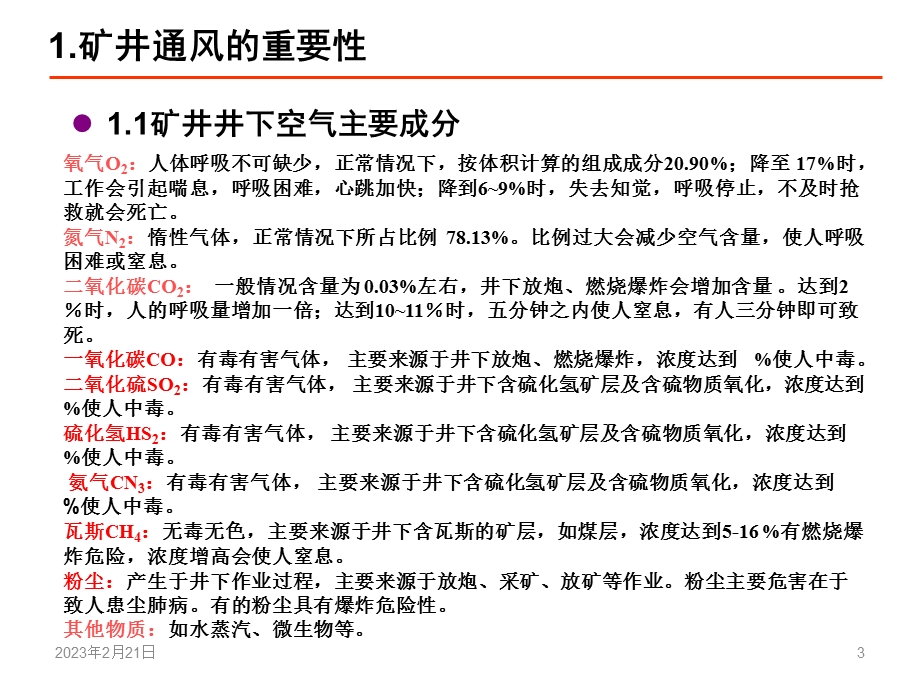 金属非金属地下矿山通风安全技术与管理.ppt_第3页