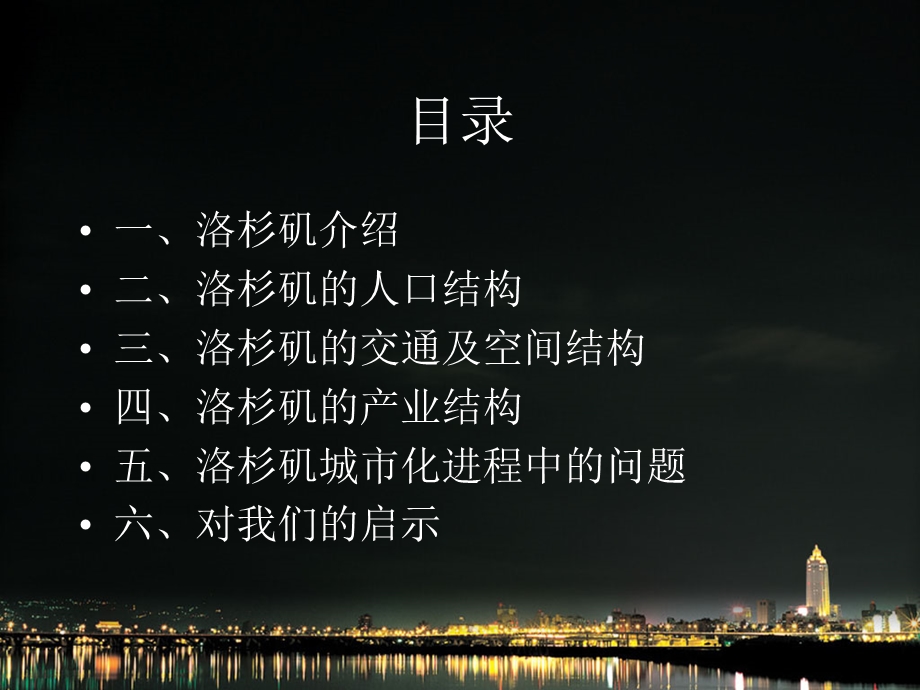 洛杉矶城市化进程分析(1).ppt_第2页