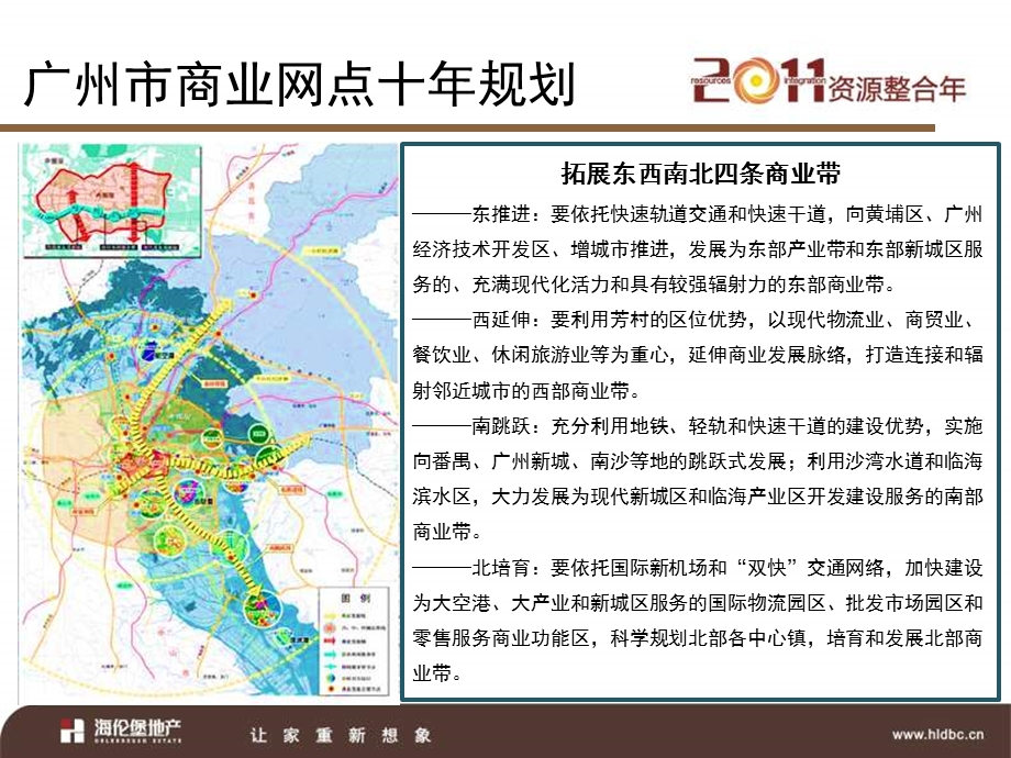 2017年广州商圈市场调研报告.ppt_第3页