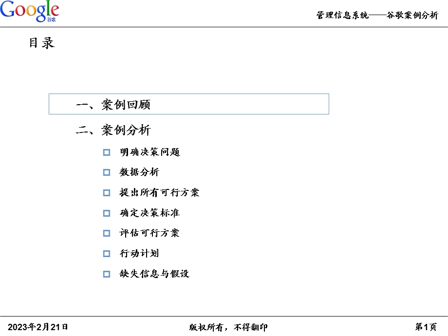 移动互联网谷歌案例分析(1).ppt_第2页