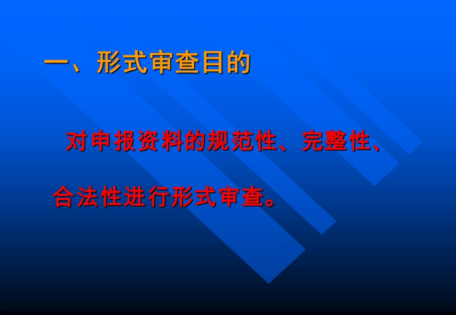 保健品申报资料的审查要求和受理中常见的问题.ppt_第2页