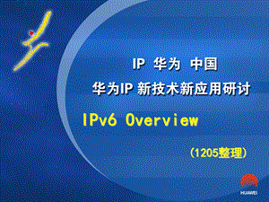 IPv6 Overview_华为(1).ppt