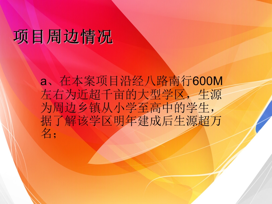 江苏东湖科技园公寓户型策划报告（26页） (1).ppt_第3页