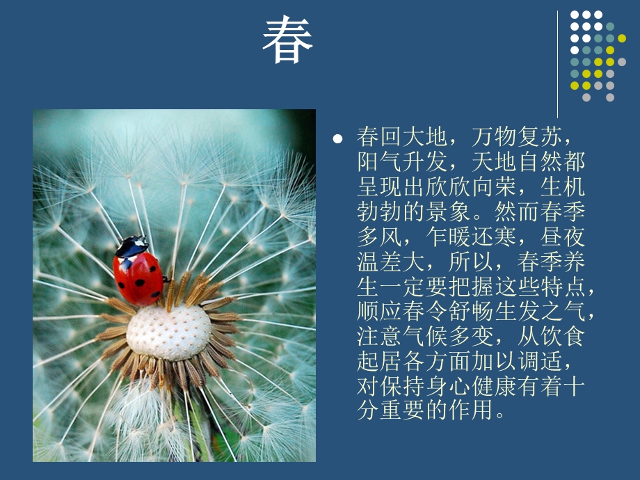 春季养生小技巧.ppt_第3页