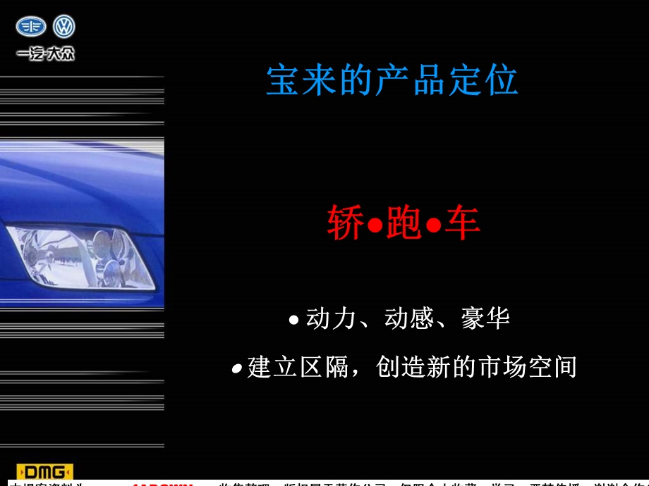 DMG宝来品牌传播计划2002年10月-2003年12月(1).ppt_第2页