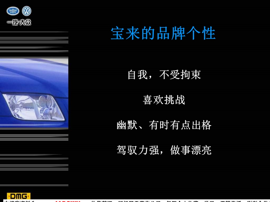 DMG宝来品牌传播计划2002年10月-2003年12月(1).ppt_第3页