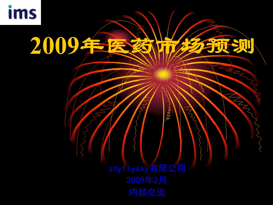 IMS2009年医药市场预测(1).ppt_第1页