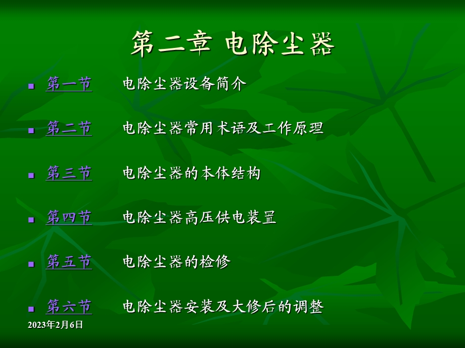 电厂电器除尘_第二章_电除尘器.ppt_第2页