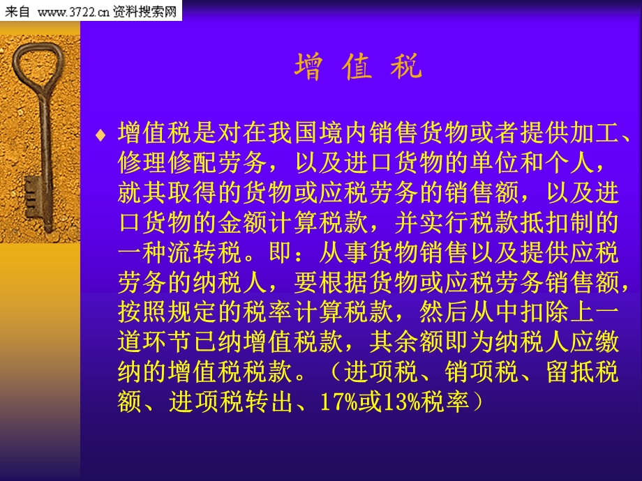 企业税务培训基础知识教材（PPT 29页） .ppt_第3页