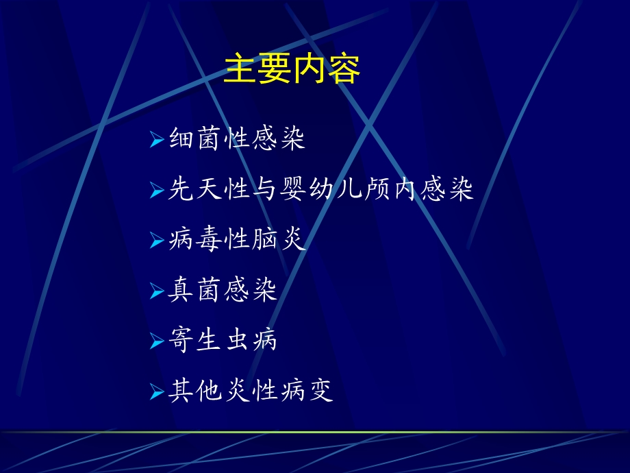 颅内感染性病变的影像诊断与鉴别诊断.ppt_第3页