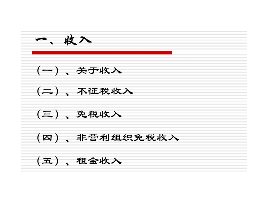 2010企业所得税汇算清缴培训.ppt_第1页