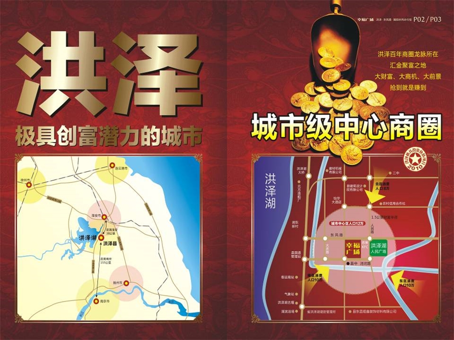 洪泽幸福广场招商手册.ppt_第3页