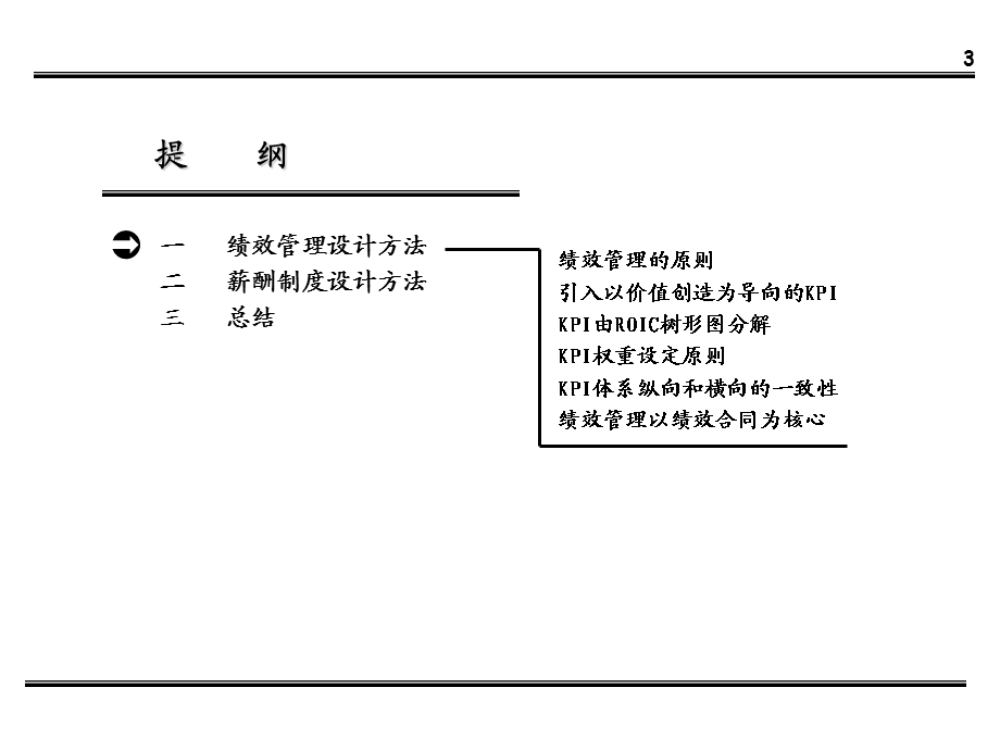 绩效和宽带薪酬设计.ppt_第3页