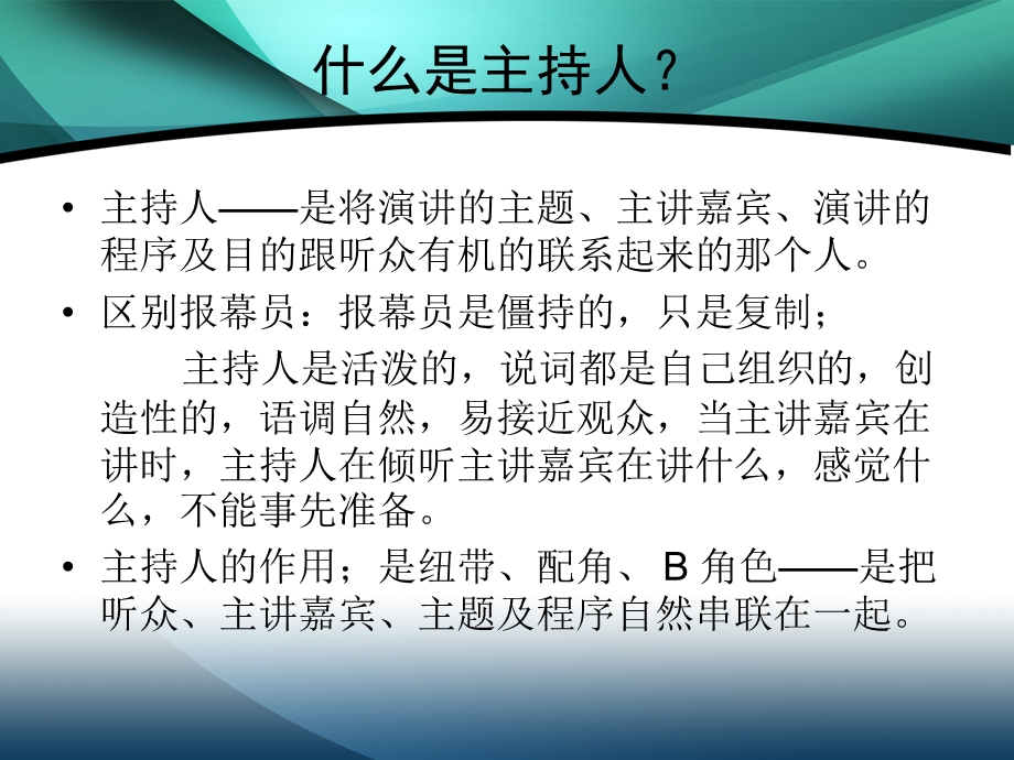 如何做好主持人.ppt.ppt_第2页