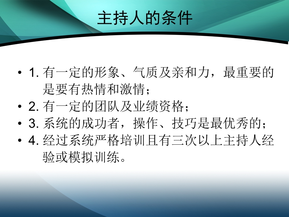 如何做好主持人.ppt.ppt_第3页