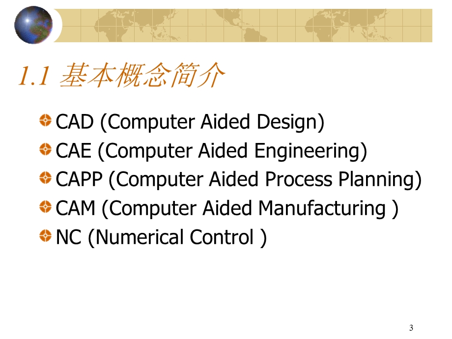 CAD及其开发技术探讨(1).ppt_第3页