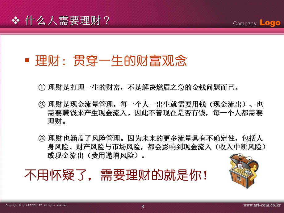 理财入门讲座.ppt.ppt_第3页