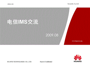 电信IMS交流——华为.ppt