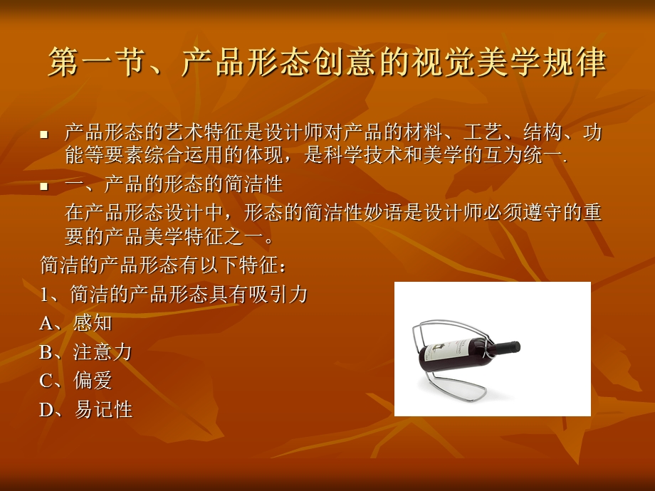 产品造型设计基础.ppt_第3页