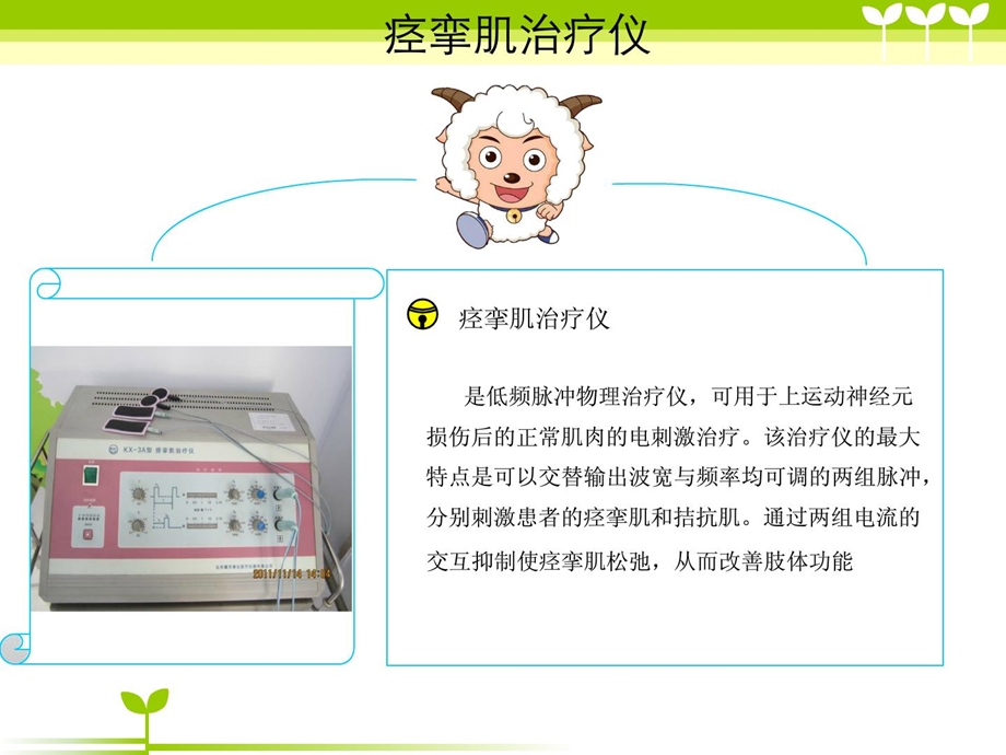 [指南]痉挛肌治疗仪的应用.ppt_第3页