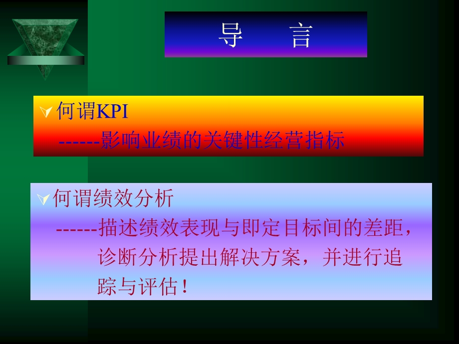 KPI与绩效分析.ppt_第2页