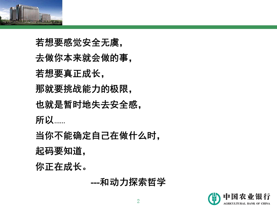 某银行和动力项目管理体验式课程.ppt_第2页