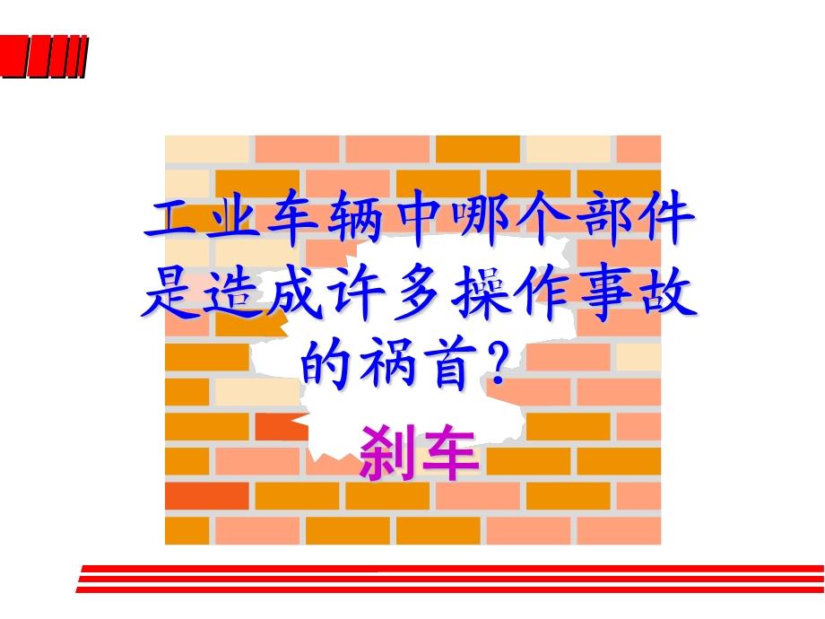 工业车辆安全操作(1).ppt_第3页