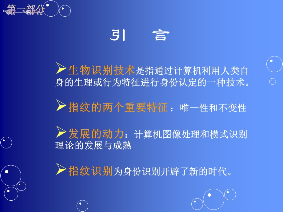 1397.自动指纹识别系统.ppt_第3页