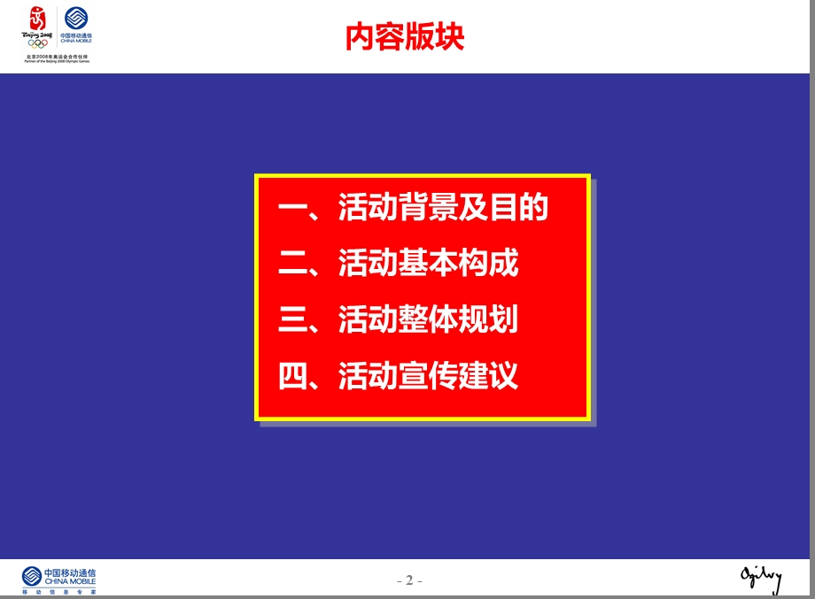 “赏千秋明月享闽俗文化”南平移动全球通迎中秋鉴赏晚会活动策划案(1).ppt_第2页