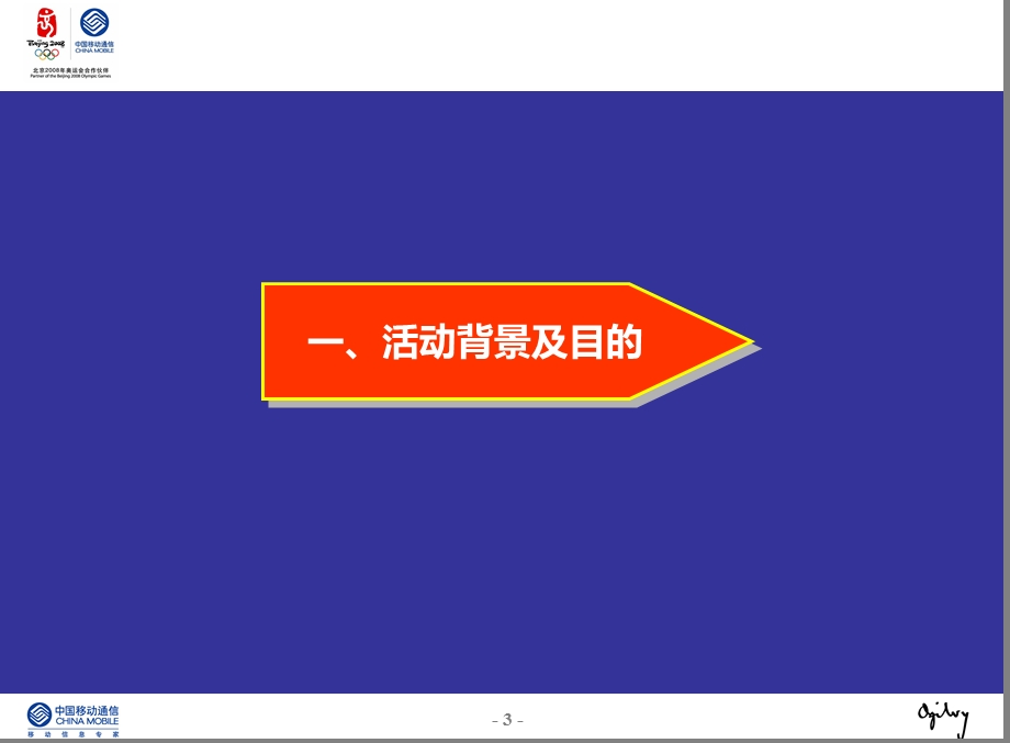 “赏千秋明月享闽俗文化”南平移动全球通迎中秋鉴赏晚会活动策划案(1).ppt_第3页