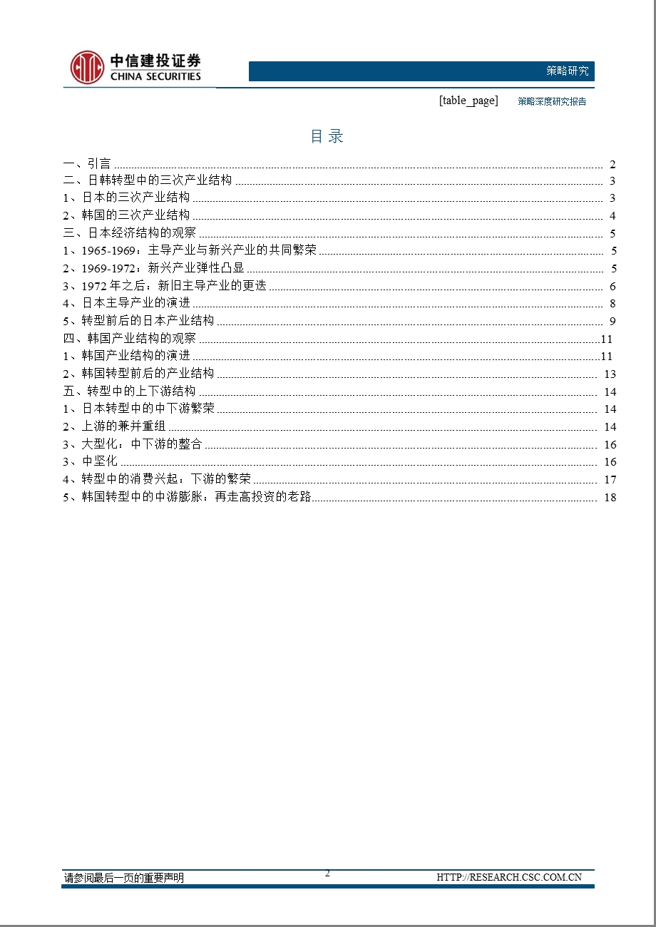 经济转型系列之三：经济结构特征-120201.ppt_第2页