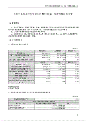 三毛派神：2012年第一季度报告全文.ppt