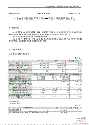 鲁丰股份：2011年第三季度报告正文.ppt