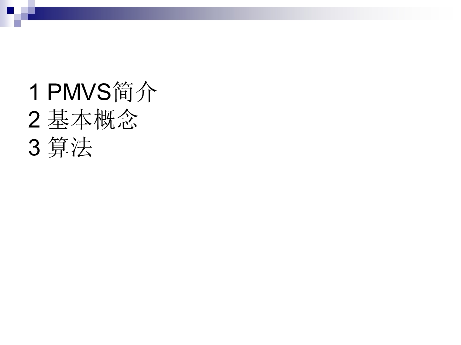 Patch-based Multi-view Stereo Software (PMVS - Version 2)(1).ppt_第2页